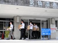 市職員、職務で支店長と知り合ったか　他に4件落札　気仙沼官製談合