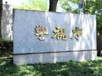 盗品の電動自転車のバッテリー運搬容疑、男を逮捕　都内で盗難被害増