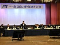 「その場しのぎ」の減税や排外主義にNO　全国知事会が「青森宣言」