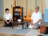 夫婦2人だけの劇団、「父と暮せば」上演　芝居を通じて戦争語り継ぐ
