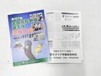 出場55校49チームを紹介　高校野球愛媛大会パンフレット完成