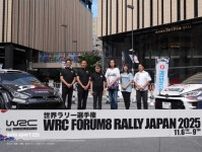 豊田市街地スーパーSSなど新情報満載のラリージャパン2025開催概要が発表。今年は“体感するラリー”がコンセプト