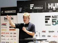 「レースとロケットの技術は親和性が高い」“ホリエモン”こと堀江貴文さんがスーパーフォーミュラ富士で講演。日本の強さをアピール