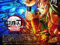 『劇場版「鬼滅の刃」無限城編 第一章』第3弾キービジュアル。炭治郎＆冨岡義勇が猗窩座と激闘