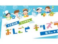 夏休み特別企画！千葉の「アトレ新浦安」で小学生向け「おしごとキッズラボ」を開催