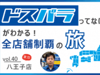 「八王子」「京王八王子」の2駅からすぐ！　「ドスパラ八王子店」は困った時に頼りになる店舗
