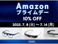 Amazonプライムデーで10％OFF！ ViXionのハイテク眼鏡が約9000円もお買い得