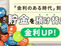 2025年夏の円定期預金キャンペーン 「Olive」は条件達成で最大年2.0％相当に