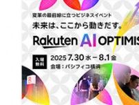 グループ最大級の体験イベント「Rakuten AI Optimism」　7月30日から開催