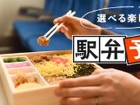 2025年の帰省は「駅弁予約」で快適に！ 40代が新幹線旅をもっと楽しむ方法