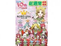 「ビッカメ娘 総選挙2025」の結果発表！堂々の1位は「なごやげーとたん（名古屋JRゲートタワー店）」