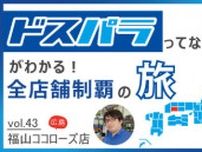 「ドスパラ福山ココローズ店」では「組み立てイベント」を毎月実施！初心者の不安に寄り添う安心の提案力