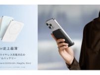 ポケットにすっきり収まる！ Anker史上最薄のワイヤレスモバイルバッテリー「Nano Power Bank」