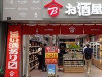ビック酒販初の単独路面店「ビックカメラお酒屋 吉祥寺店」がオープン！