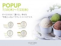 夏も健康的に食べたい！プラントベースアイス「iMANI」のPOPUPを開催