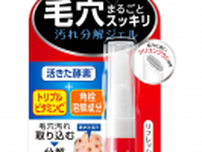 毛穴汚れを分解！手軽にケアできる部分用洗顔リニューアル