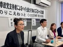 「参政党支持者から暴力受けた」 仁藤夢乃さんらが被害届、プラカード抗議中に「体当たり」や「首絞め」と主張