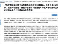 取調べの録音と録画は「全事件、全過程に拡大を」　日弁連、法改正を求め声明