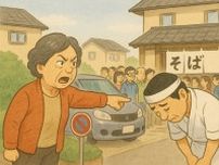 テレビに出た蕎麦屋が満員御礼も…「民家の庭に迷惑駐車」　住民は蕎麦屋を訴えることはできるか
