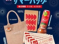【カプリチョーザ】夏の福袋、4000円で食事券5000円分・バッグ・フレーバーティ・ドレッシング入りは太っ腹すぎだろ...。《7月1日発売》
