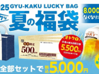 「牛角 夏の福袋」が数量限定で発売！「5500円分の割引券」や「ビール一杯無料クーポン」にグッズがついて5000円はお得すぎ。