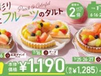 【フロプレステージュ】毎月6の付く日は「FLOの日」、7月限定「桃と彩りフルーツのタルト」3種が登場するよ〜。