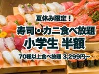 寿司やカニ食べ放題が