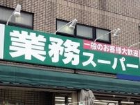 【業務スーパー】焼くだけ、温めるだけで簡単に食べられる！夏休みにもぴったりのおやつは必見「やみつきになってしまう」