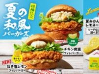 【ケンタッキー】柑橘がさわやかな夏バーガー2種が登場してるよ〜！夏限定のドリンクも見逃せない♡
