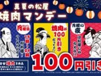 松屋の定番「焼肉定食」3種が今だけ100円引き。毎週月曜の夕方限定のお得は見逃せない...！