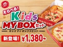 夏休み限定でデザート・ドリンク1品が無料！「キッズMY BOX」と「MY BOX」をセットで注文した人が対象だよ〜。