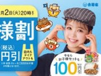 【吉野家】最大180円引きの「お子様割」がママ・パパの味方。夏休みに大助かり...！