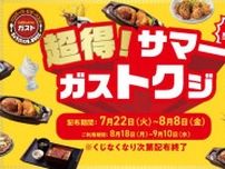 ガストで