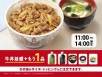 【すき家】牛丼＋1品が500円はお得すぎ...。ランチに「選べる！牛丼ランチコンボ」が仲間入り！