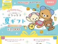 ロッテリアとリラックマがコラボ！3000円分のクーポンと「ゲーミングリラックマ」のグッズがセットになった