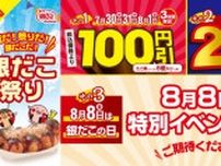 銀だこの「たこ焼」が3日間限定で100円引き！お得たっぷりの「銀だこ祭り」が30日からはじまるよ〜。