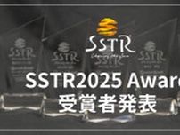 日本最大級のツーリングラリーSSTR2025が今年のAWARD受賞者を発表！（動画あり）