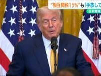 “トランプ関税”15%での合意も「手放しでは喜べない」自動車部品メーカー【日米相互関税交渉】新潟市