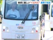 長岡市の観光スポットをぐるっと散歩　地球にやさしいバスの移動サービス