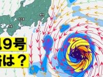 「台風9号」大型で強い勢力へ発達　28日には中心付近の最大瞬間風速「50メートル」予想　太平洋を北上…進路は？　台風の影響が長引くおそれ