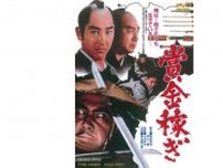 スターをノリノリで演じさせる、それが脚本家高田宏治の腕前だ！――春日太一の木曜邦画劇場