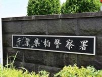 政治用看板に「人ゴロシ」と落書きか　柏署、容疑で男逮捕