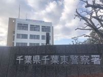 「誰でもいいから刺してやる」　千葉市の路上、包丁持ち脅迫した疑い　千葉東署