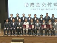 千葉銀系のひまわりベンチャー育成基金　県内４社に助成金　合計１２００万円交付