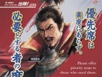 マナーを守るのじゃ！！　戦国武将がポスターで呼びかけ　ＪＲ東海、「信長の野望」とコラボ