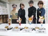加賀パフェ 物語紡ぐ　ご当地スイーツ 25年度仕様完成