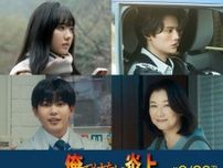 芦田愛菜、主人公追う謎の大学生 藤原大祐、長尾謙杜、夏川結衣も出演 映画「俺ではない炎上」
