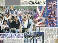 【実録　竜戦士たちの10・8】（106）山本昌149球完投勝利も翌日から２戦連続０封負け…梅雨明けぬ竜、３位転落