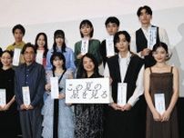 原作者・辻村深月さん感謝「カッコいい映画」桜田ひより「作品に参加、光栄」岡部たかしはヒット作に対抗心