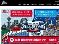 オールスター、セパ監督選抜選手が発表、ファン&選手間投票でともに選出がなかったヤクルトとロッテから石山、中森、寺地が選ばれる